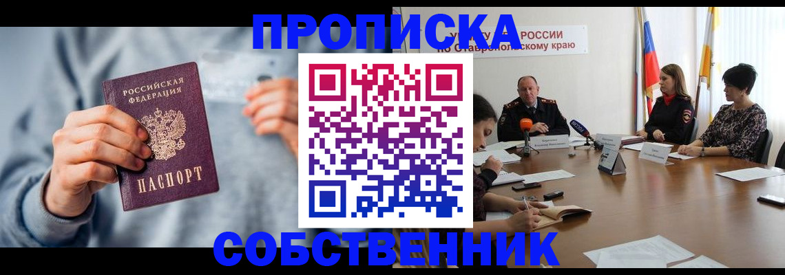 купить прописку в Арзамасе